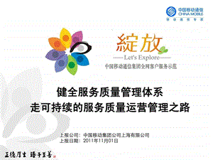 上海健全服务质量管理体系走可持续的服务质量运营管....ppt.ppt