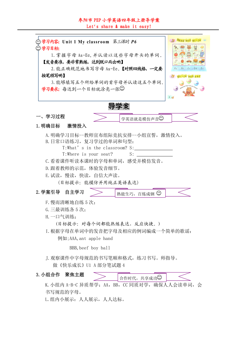 四上Unit1导学案3.doc_第1页