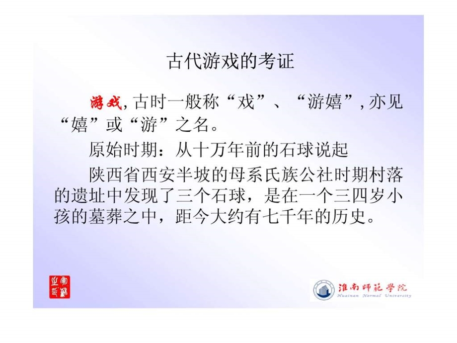 中国儿童传统玩耍游戏.ppt.ppt_第2页