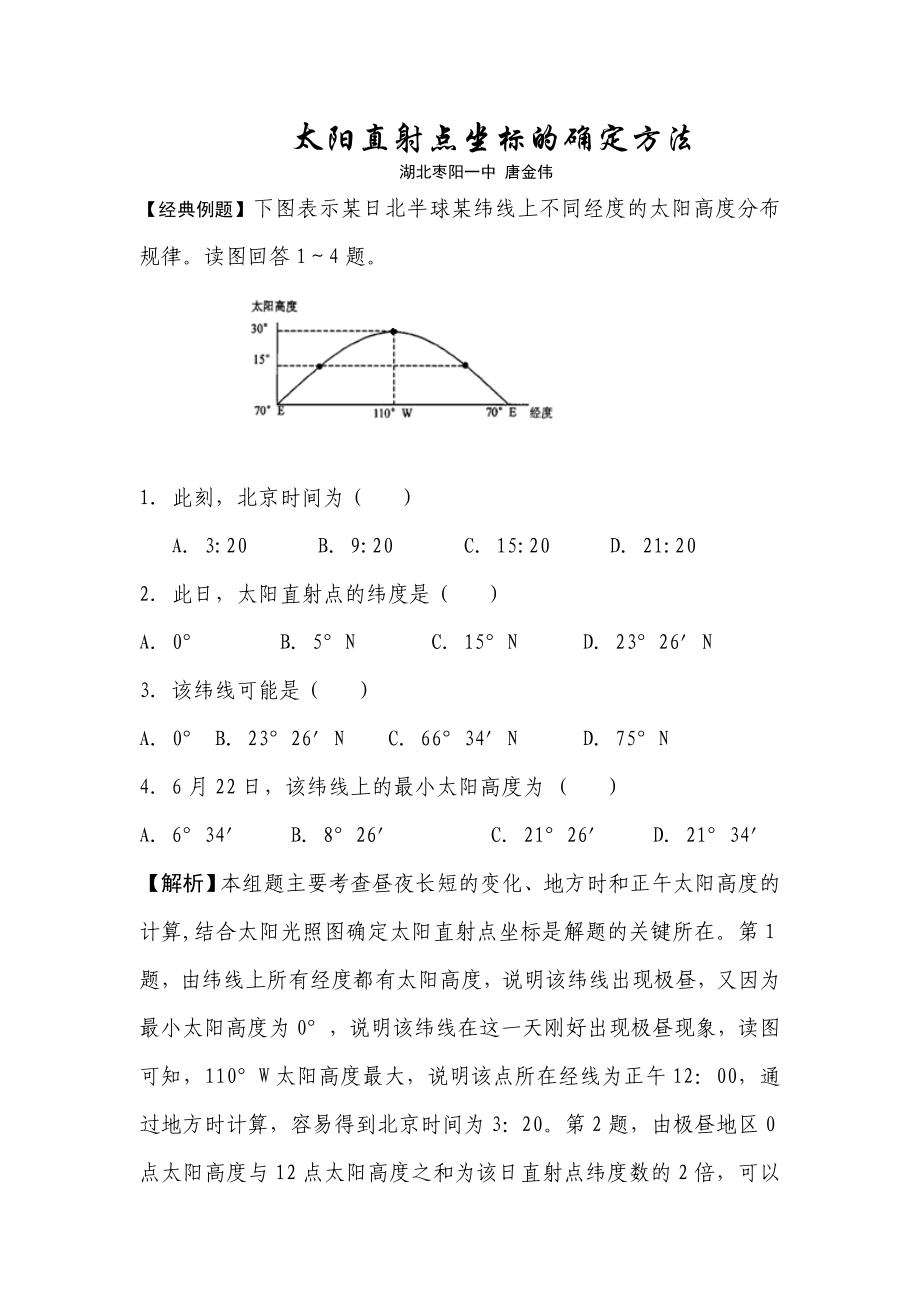 太阳直射点坐标的确定方法.doc_第2页