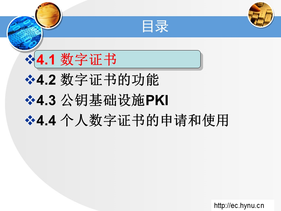 第四部分数字证书和PKI教学课件.ppt_第2页