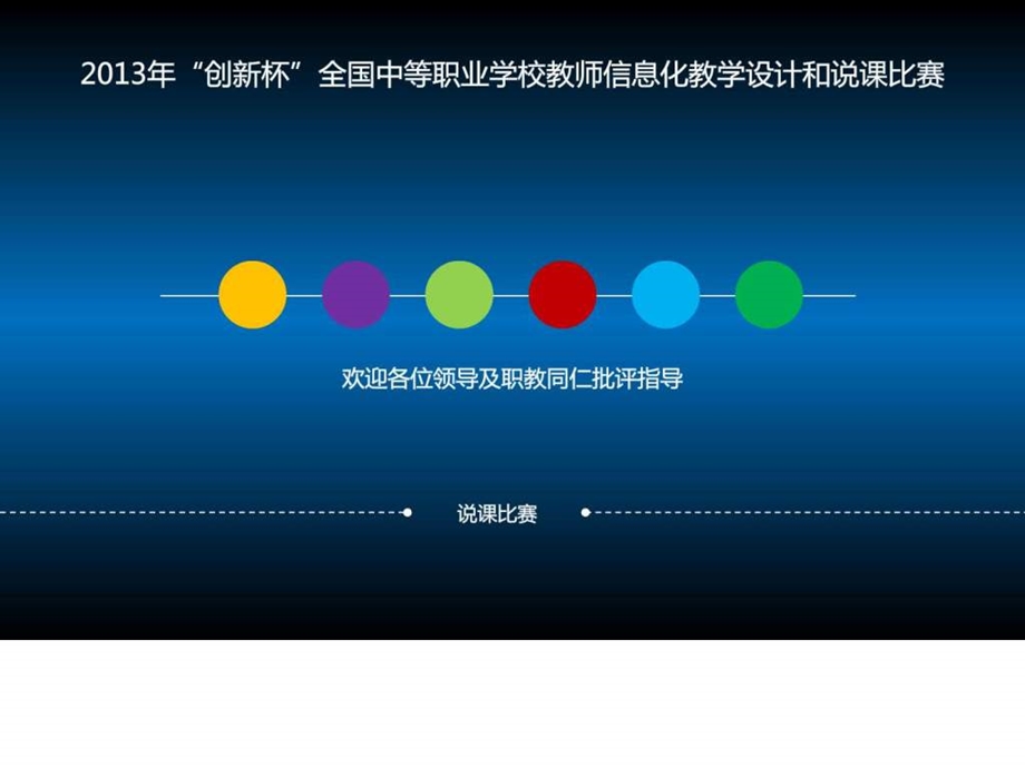 记账凭证全国说课比赛一等奖课件.ppt.ppt_第1页