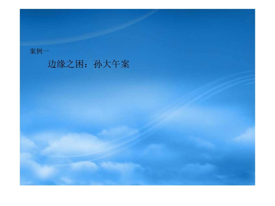 中国金融制度供给研究.ppt_第3页