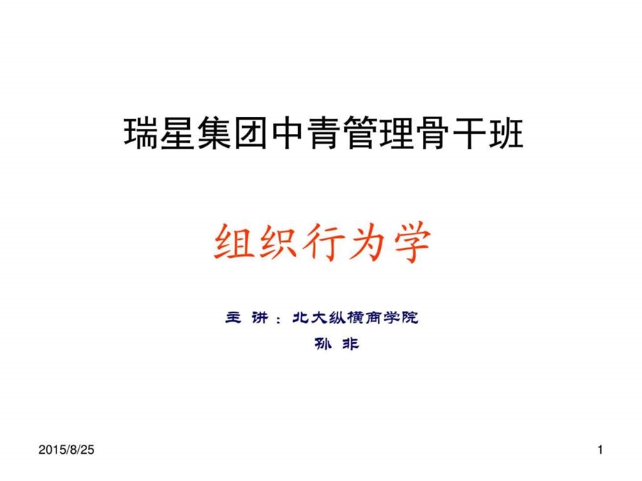 组织行为学图文1513806413.ppt_第1页