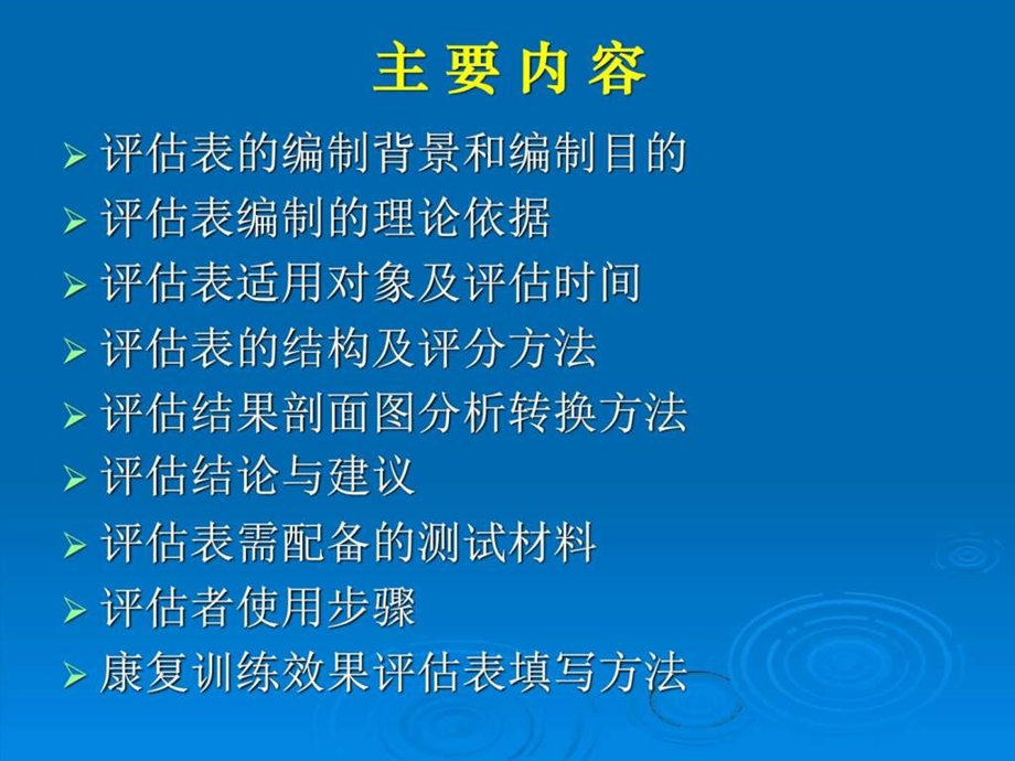 精编完整版孤独症儿童发展评估表图文课件最新版.ppt.ppt_第2页