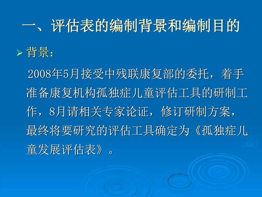 精编完整版孤独症儿童发展评估表图文课件最新版.ppt.ppt_第3页