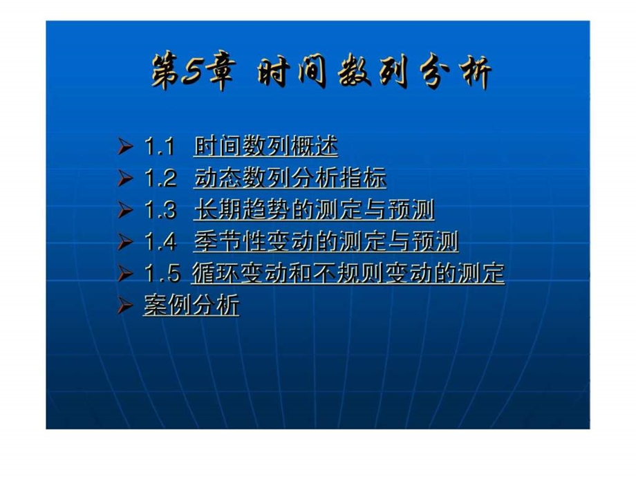 应用统计学第五章时间数列分析.ppt_第2页