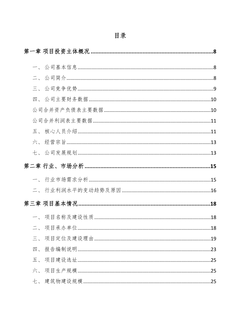 乐山医用敷料项目可行性研究报告.docx_第1页