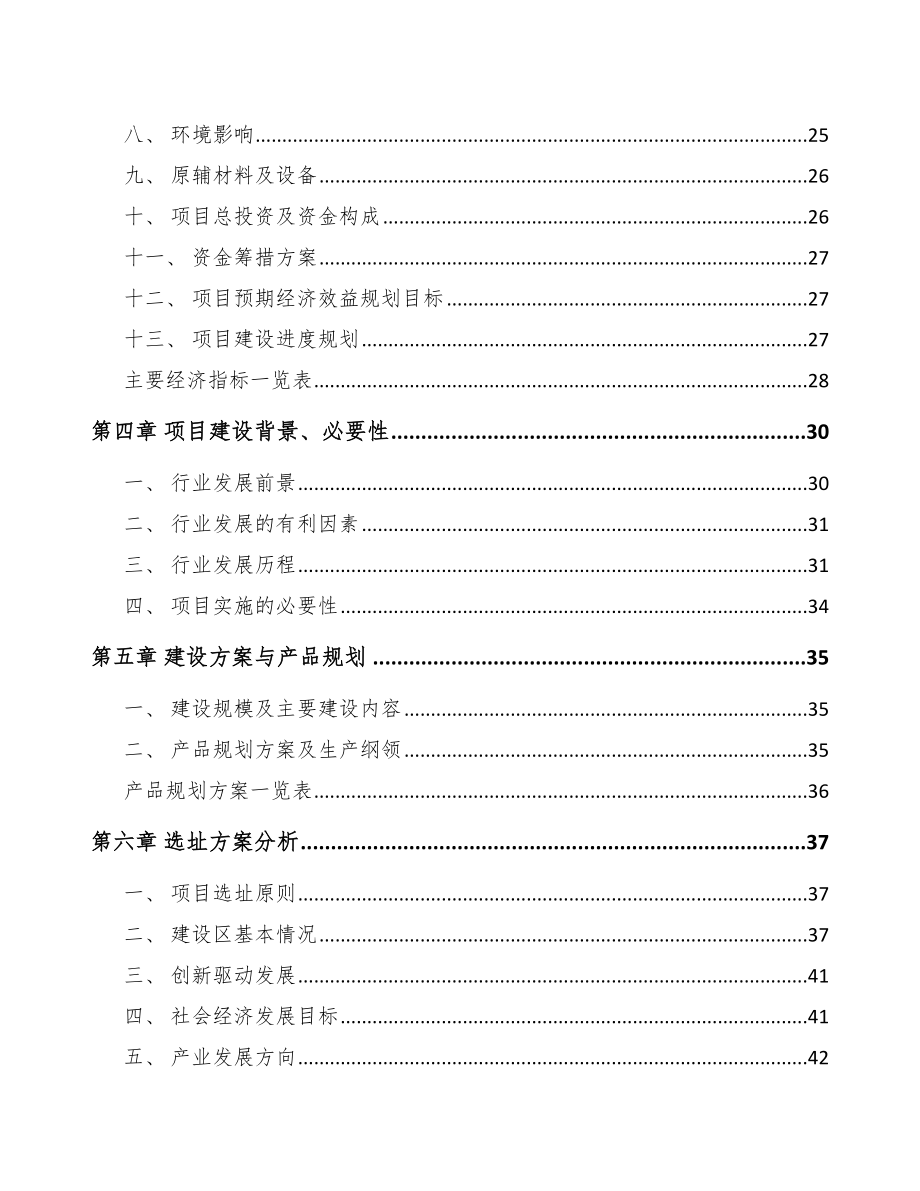 乐山医用敷料项目可行性研究报告.docx_第2页