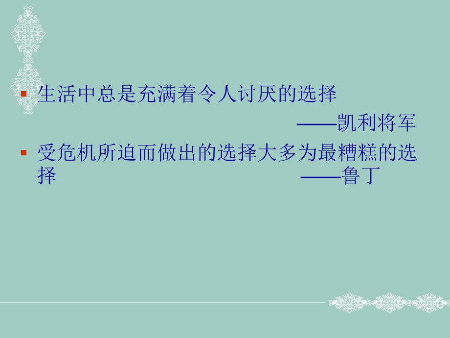 战略管理课程第六章战略分析与选择.ppt_第2页