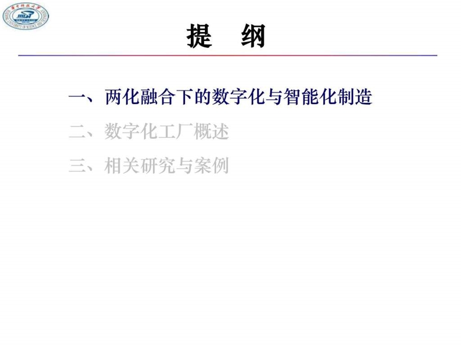 智能制造与数字化工厂信息与通信工程科技专业资料.ppt.ppt_第2页