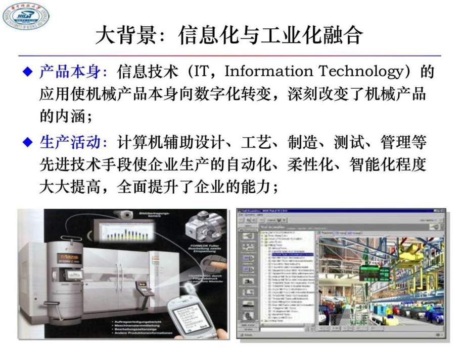 智能制造与数字化工厂信息与通信工程科技专业资料.ppt.ppt_第3页