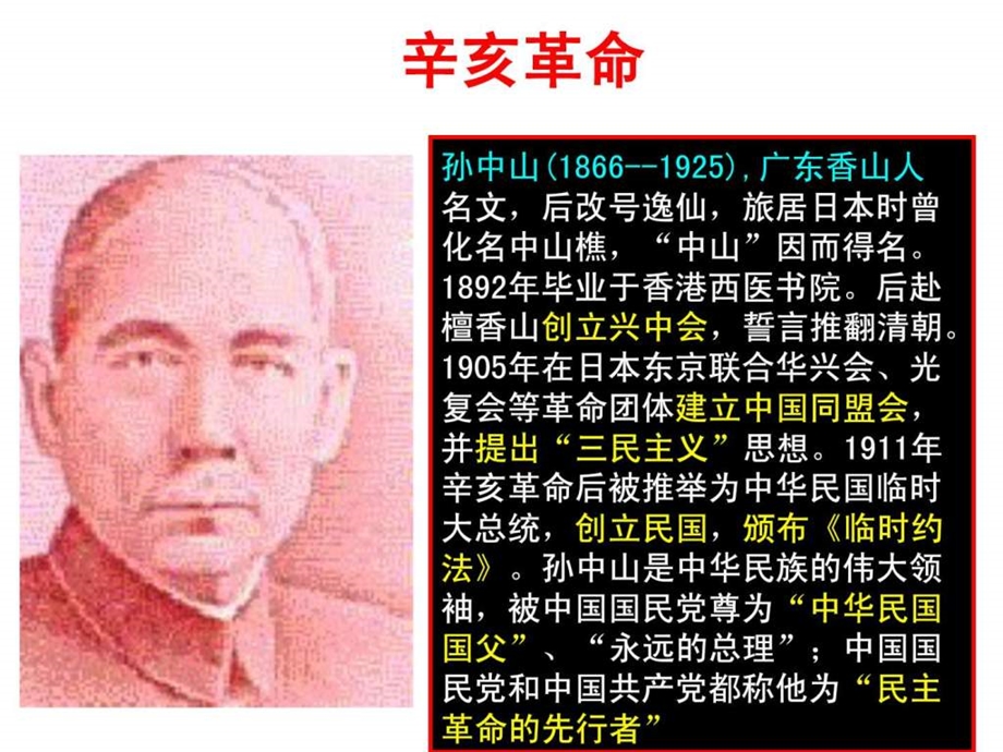 10课辛亥革命与中华民国的建立.ppt.ppt_第3页