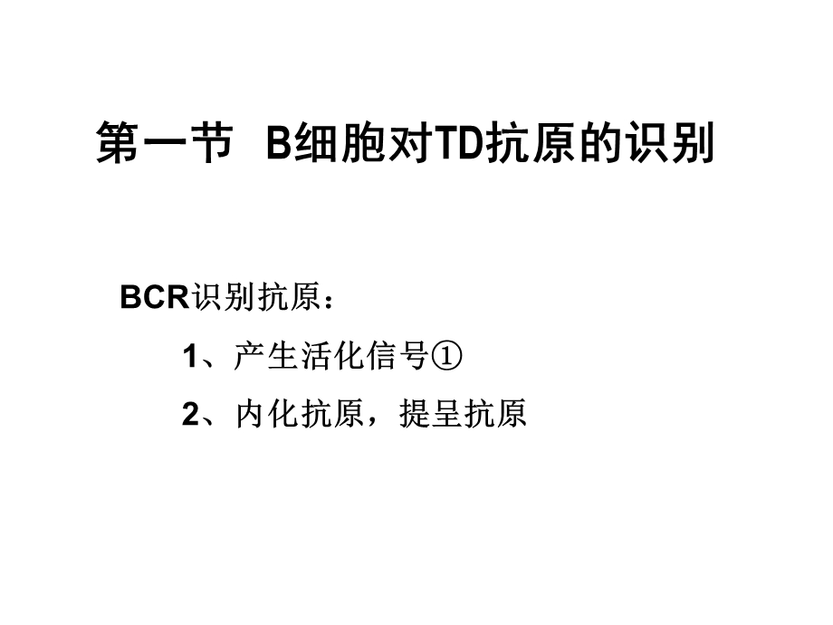 中南大学免疫学第十三章体液免疫应答6版.ppt_第3页