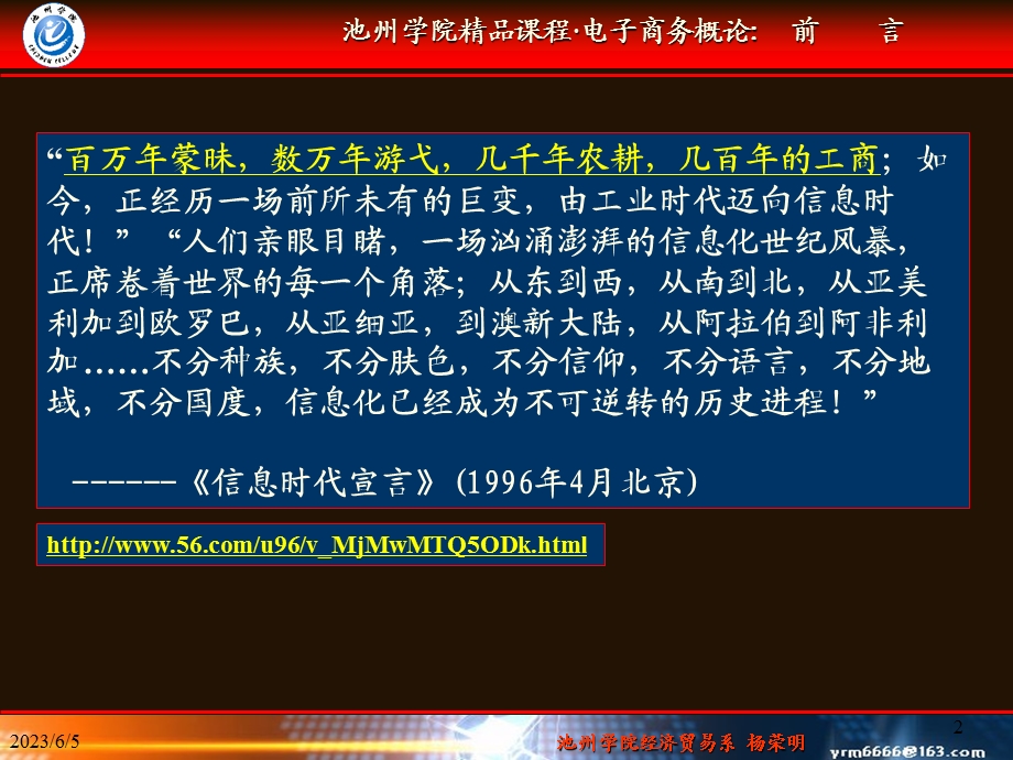 电子商务概论池州学院经贸系杨荣明yrm6666@163com.ppt_第2页