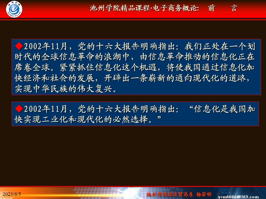 电子商务概论池州学院经贸系杨荣明yrm6666@163com.ppt_第3页