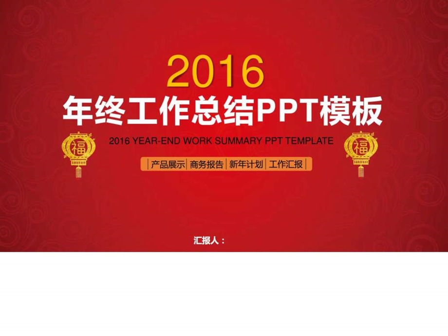 喜庆红色底版公司年终工作总结司介绍企业品牌宣传PPT动...1633581113.ppt.ppt_第2页