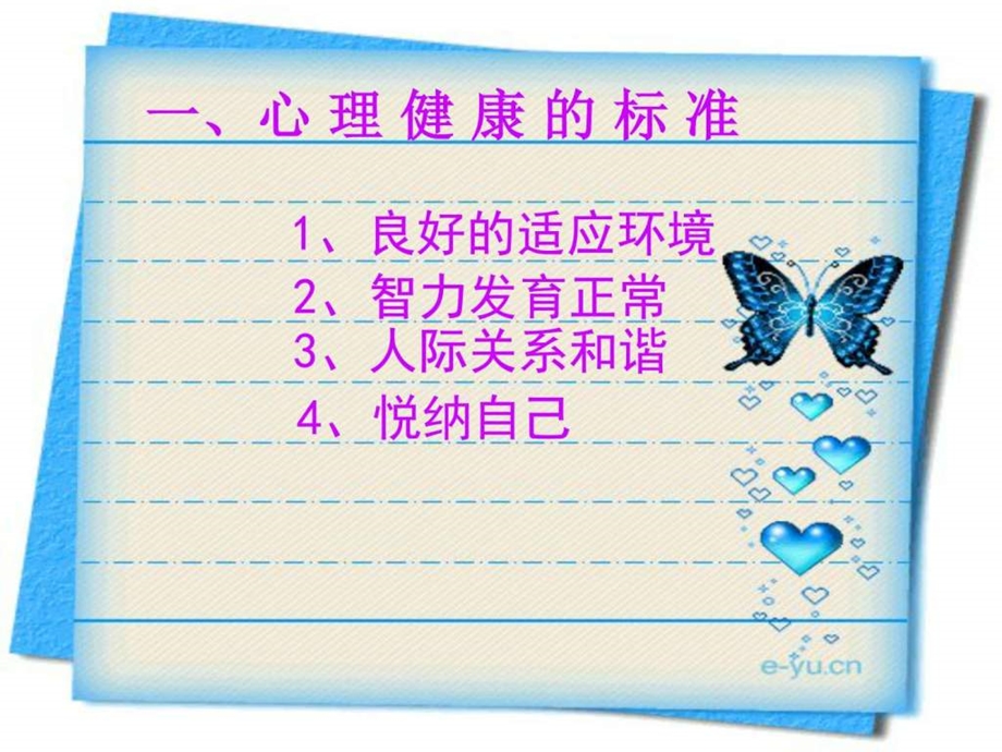 初中心理健康课件图文.ppt_第3页