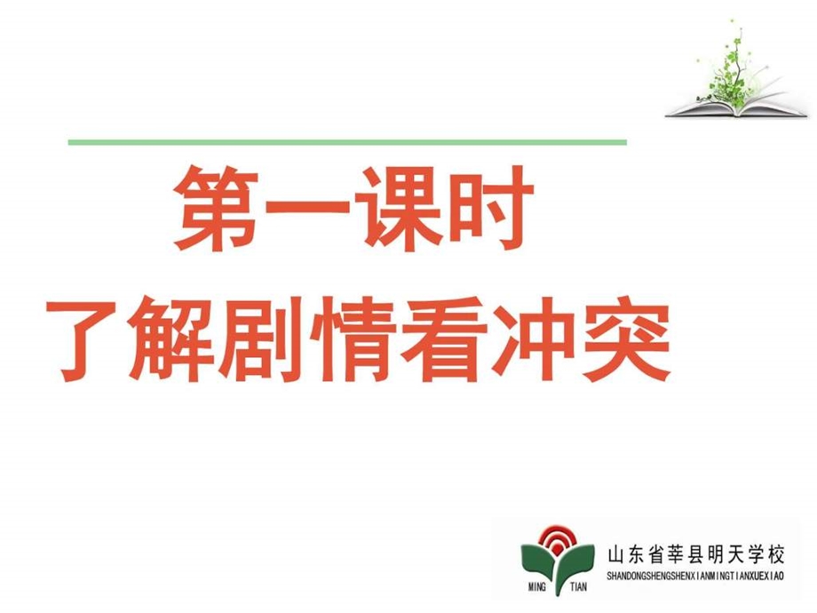 威尼斯商人明天中学图文.ppt.ppt_第3页