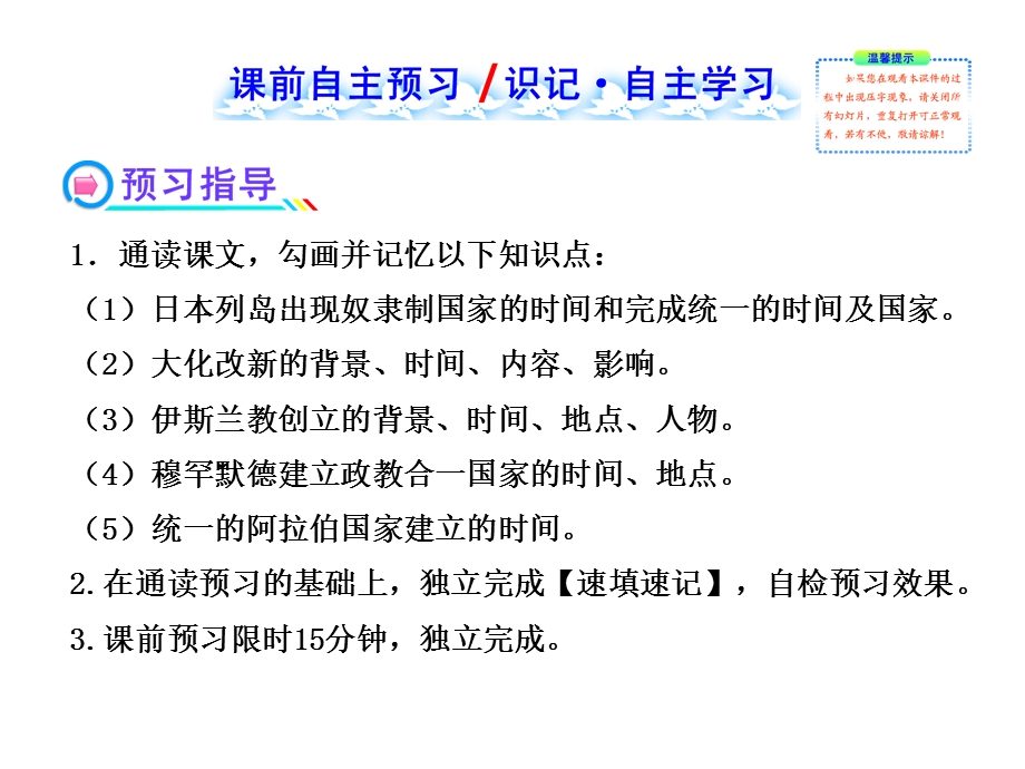 第四课亚洲封建国家的建立.ppt_第2页