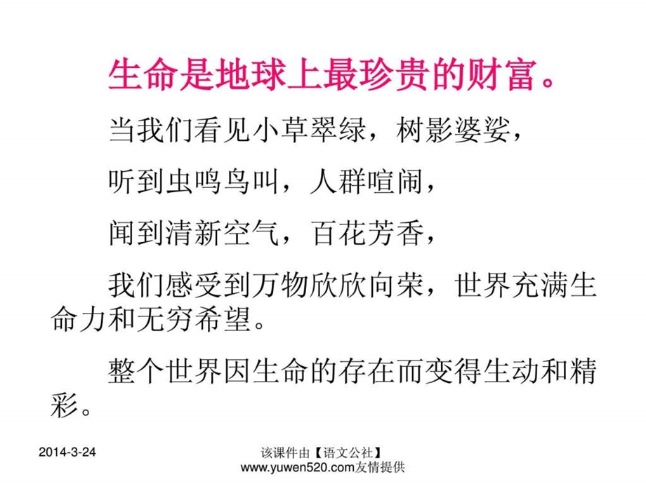 珍惜生命健康成长主题班会ppt课件.ppt_第2页