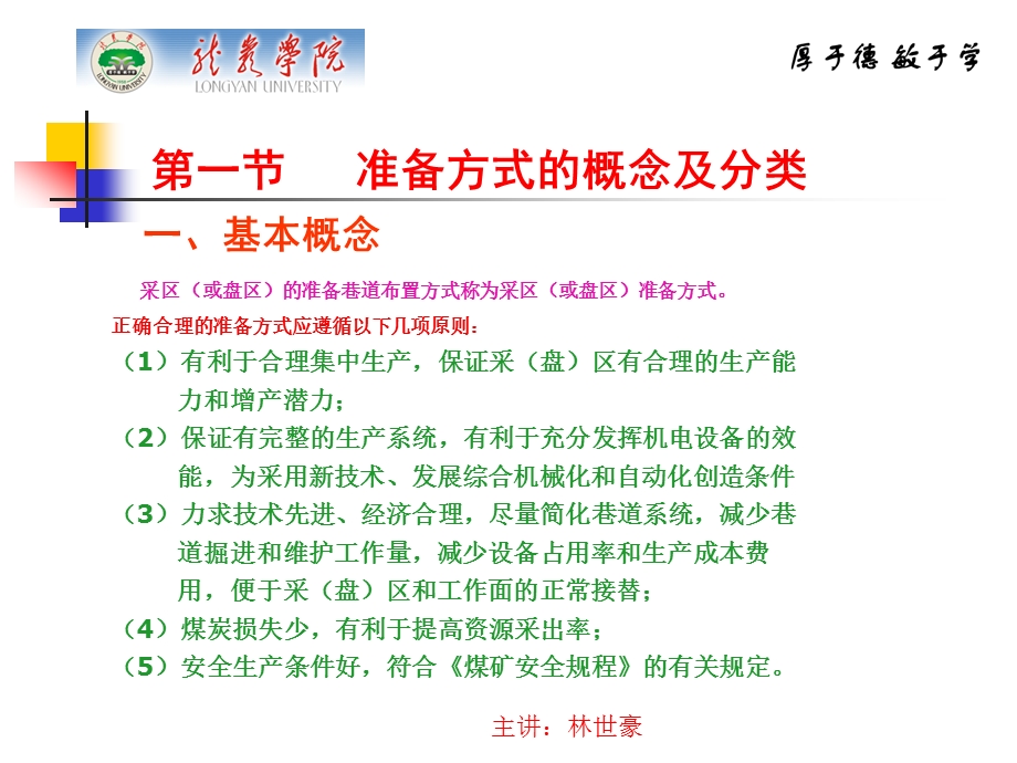 煤矿开采学课件第二篇准备方式及采区设计第十一章准备方式的类型及其选择.ppt_第2页