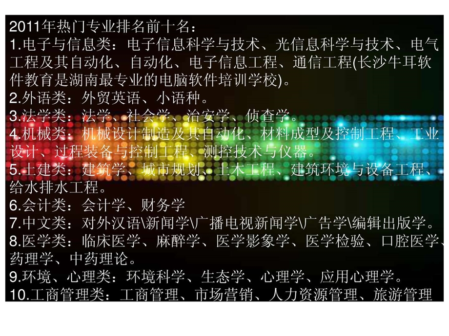 重点大学介绍PPT.ppt.ppt_第2页