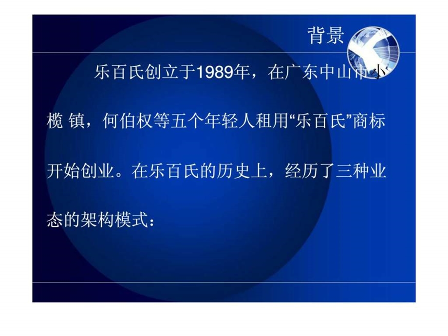 乐百氏组织结构调整案例分析1435573020.ppt_第3页