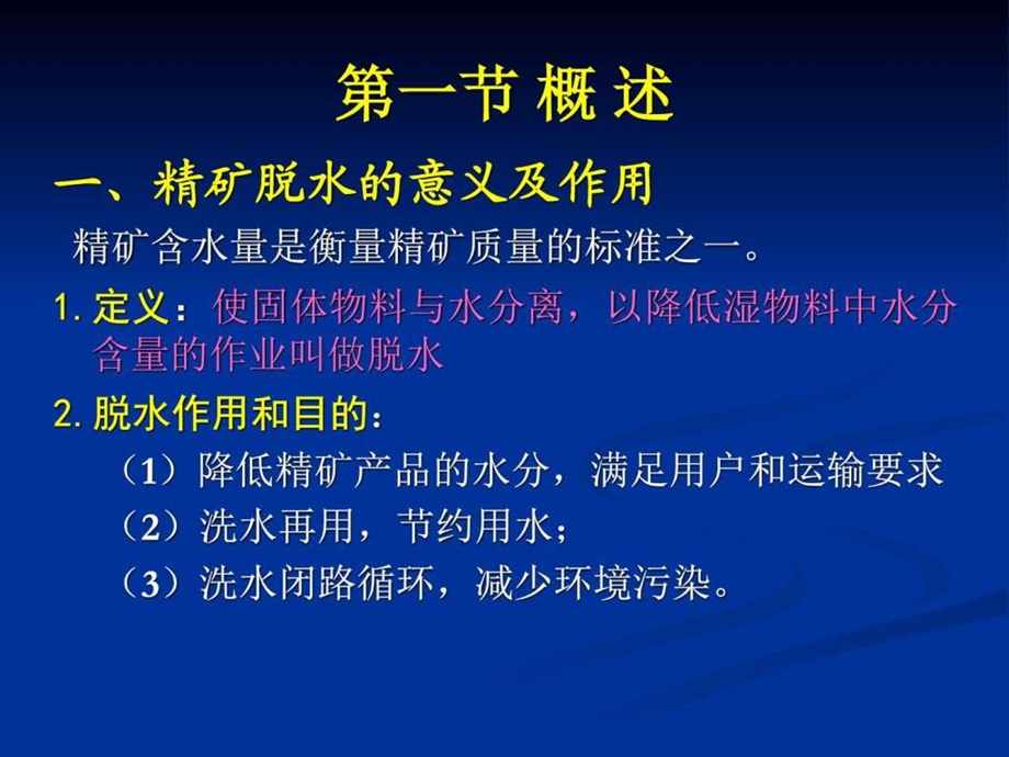 10.第十章精矿脱水图文.ppt.ppt_第2页