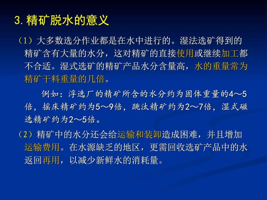 10.第十章精矿脱水图文.ppt.ppt_第3页