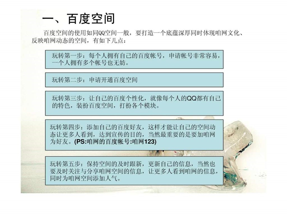 咱网百度推广手册.ppt.ppt_第2页