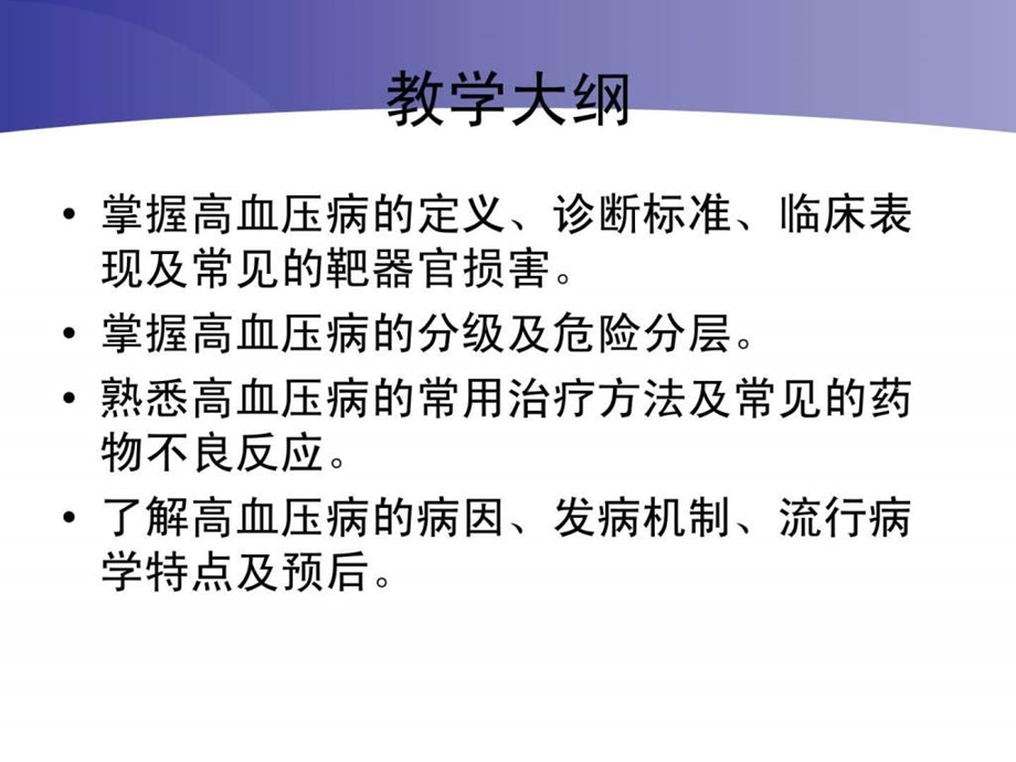 原发性高血压.ppt.ppt_第2页