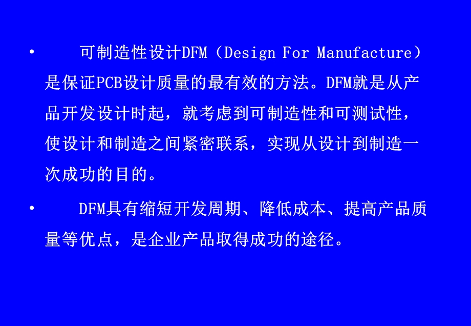 SMT印制电路板的可制造性设计及审核.ppt_第3页