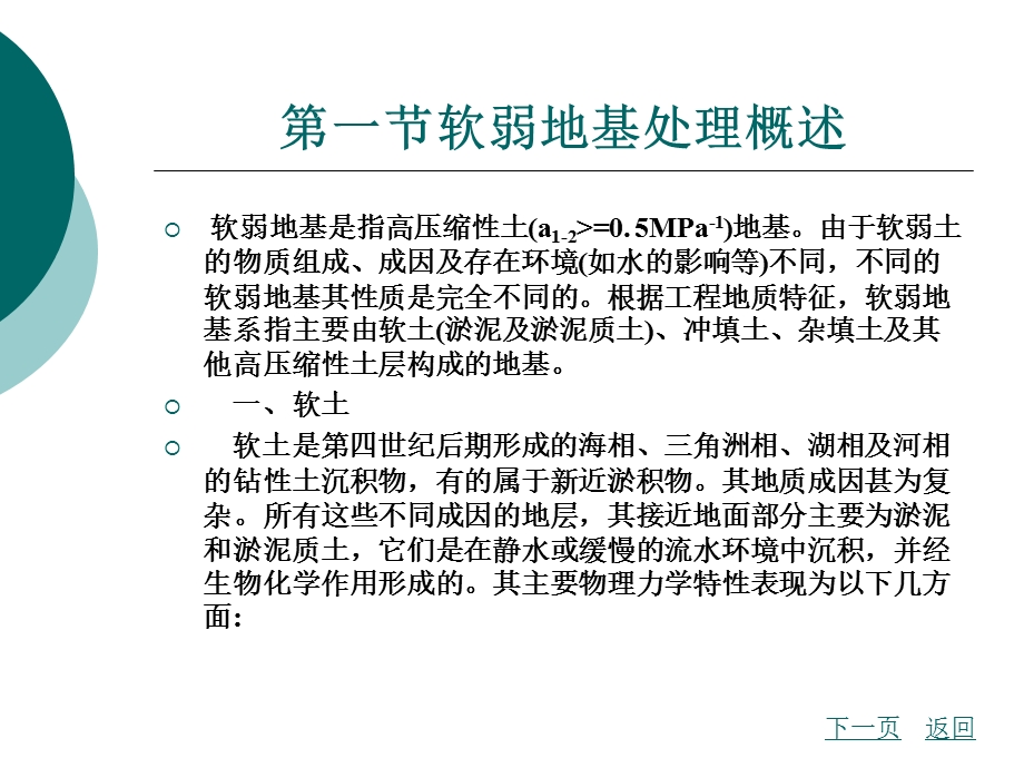 第九章地基与基础.ppt_第2页