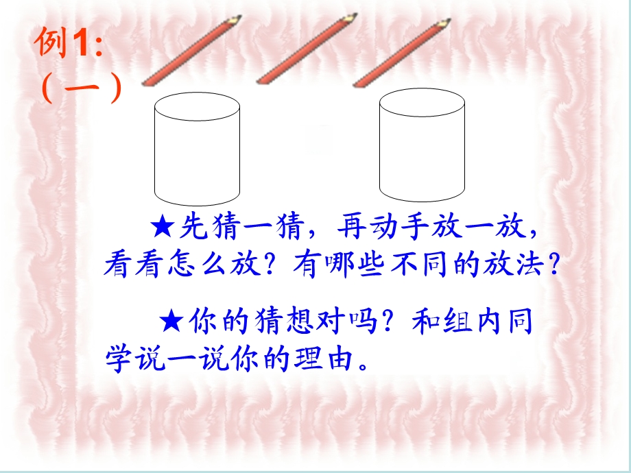 抽屉原理课件20154.ppt_第3页