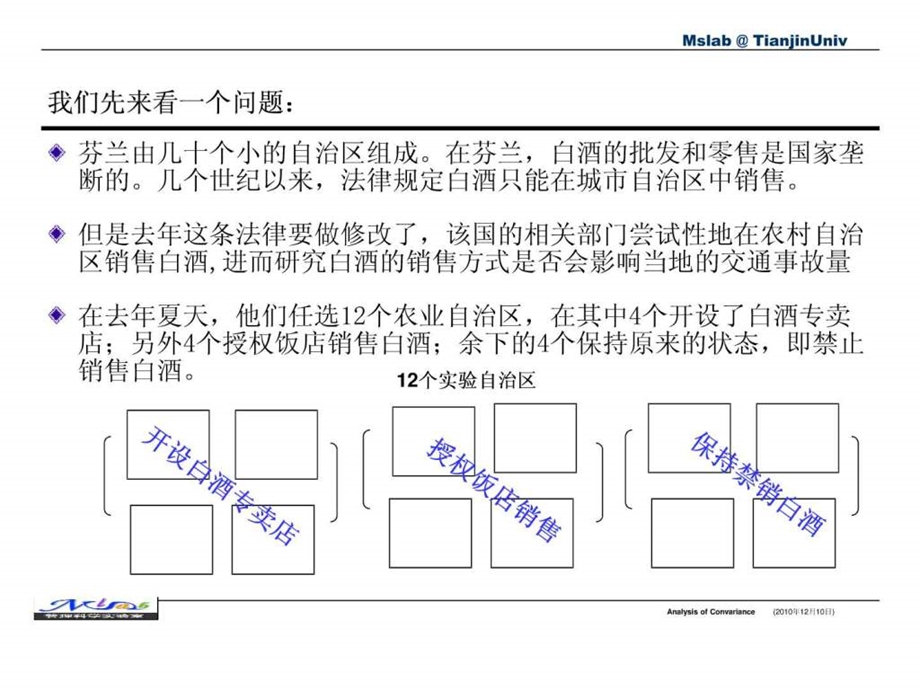 协方差分析analysisofcovariance.ppt_第2页