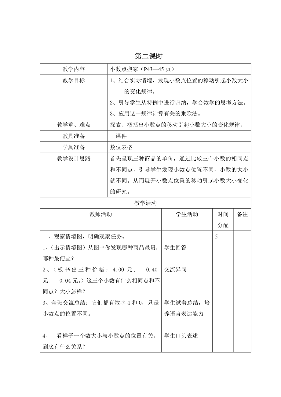 八册第三单元教案.doc_第3页