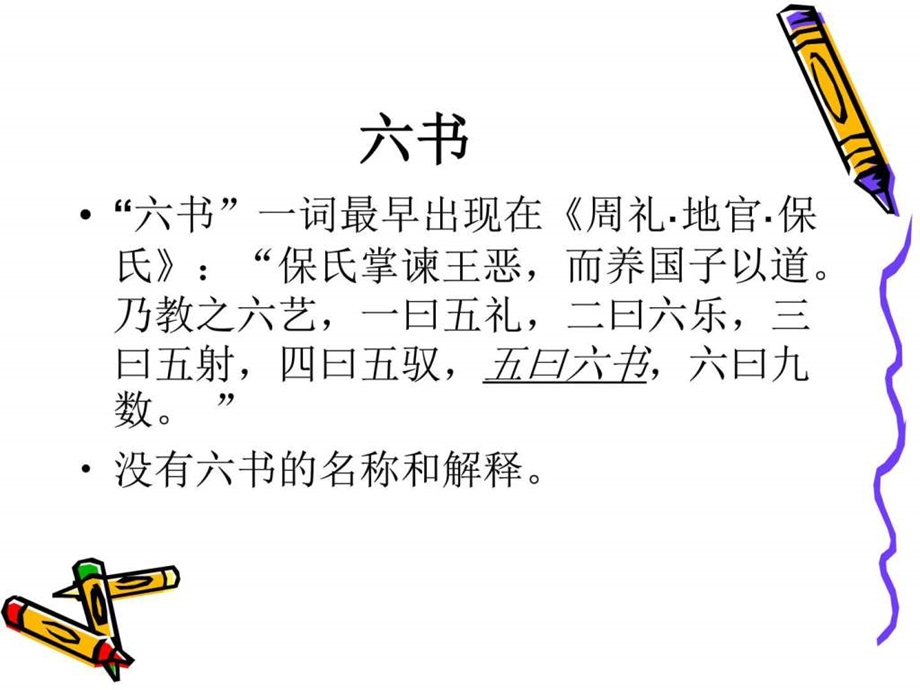 汉字结构通论五.ppt.ppt_第2页