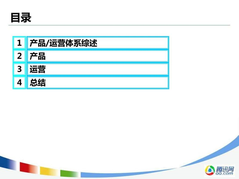 腾讯产品经理的视角培训ppt.ppt_第2页