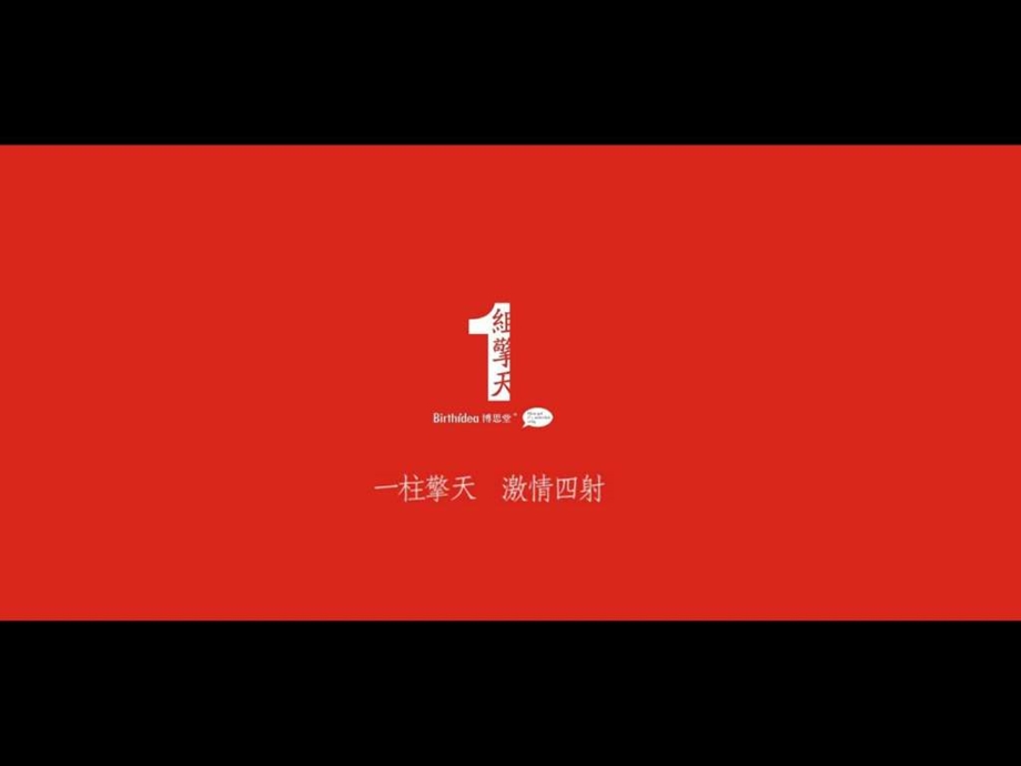 武汉博思堂1组殿堂奖.ppt_第2页