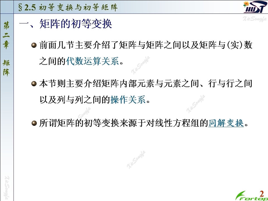 线性代数PPT课件2.5初等变换与初等矩阵.ppt_第2页