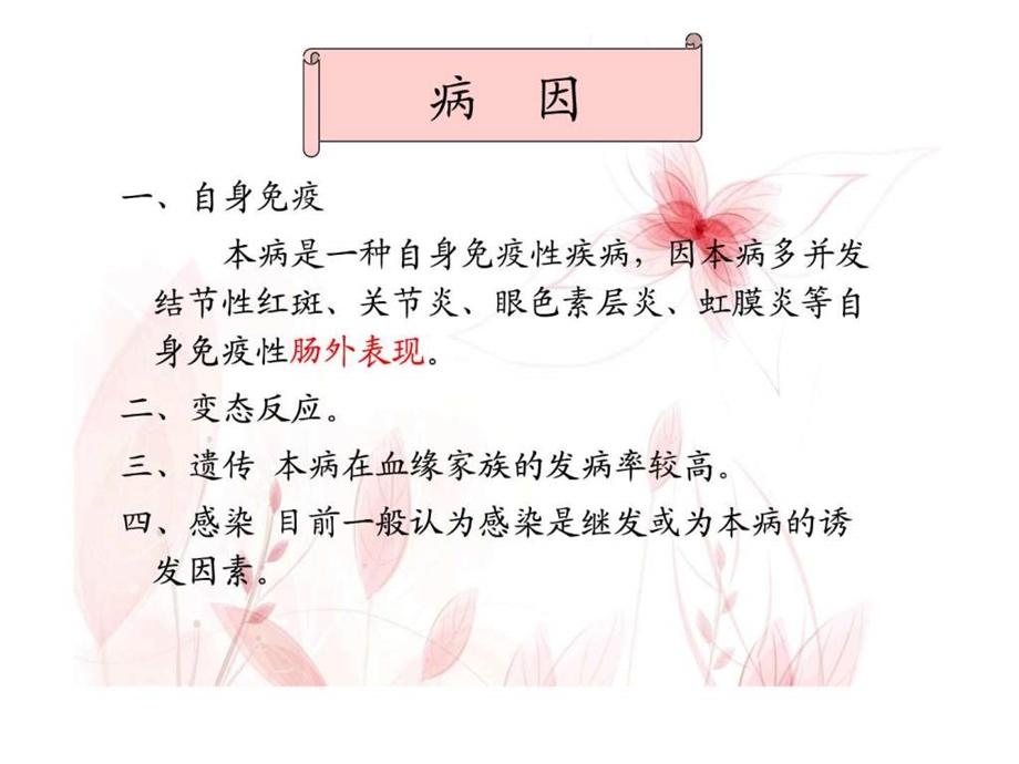 溃疡性结肠炎的护理.ppt_第3页