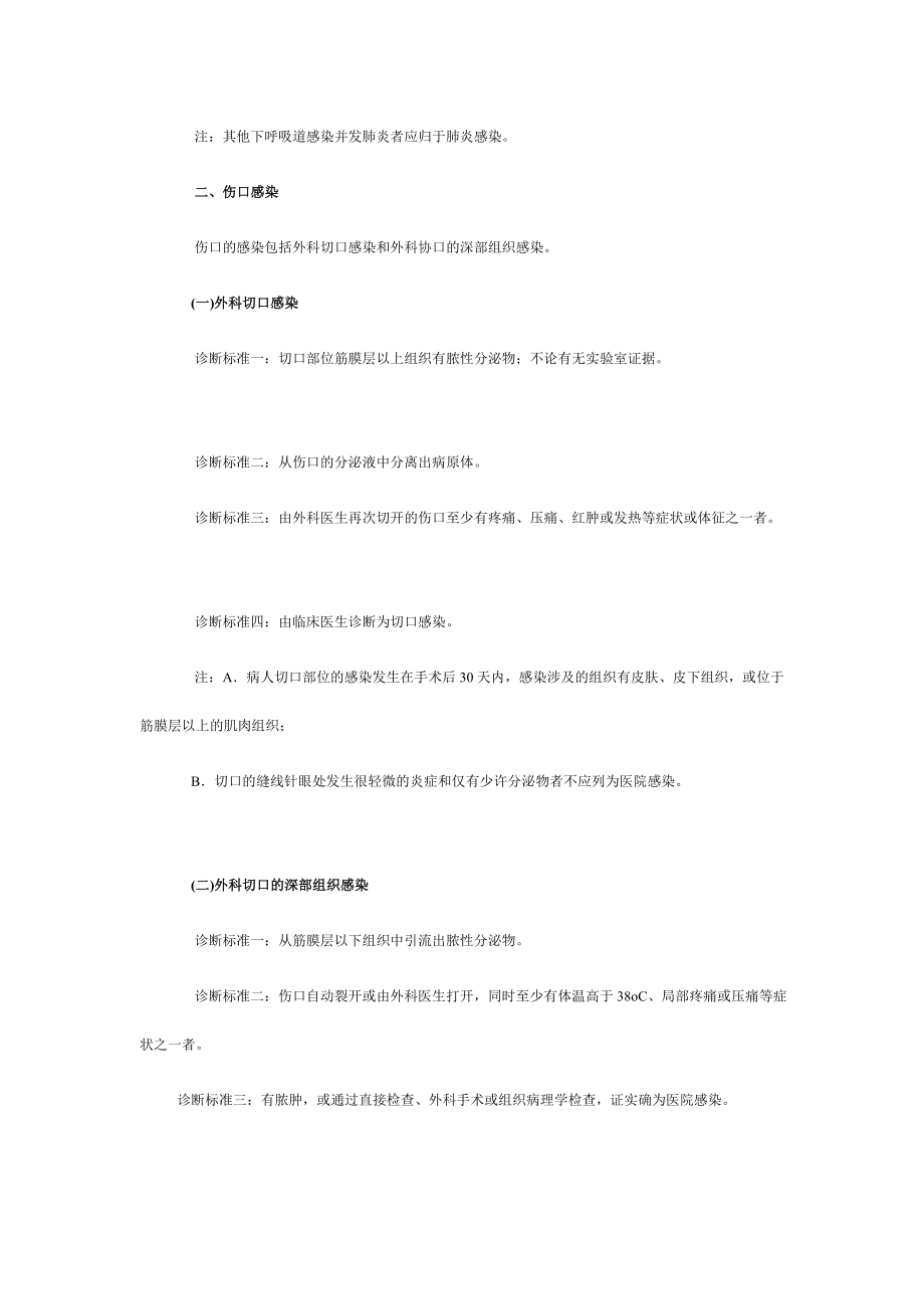 医院感染分类及诊断标准.doc_第3页