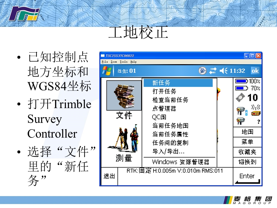 RTK操作教程.ppt_第2页