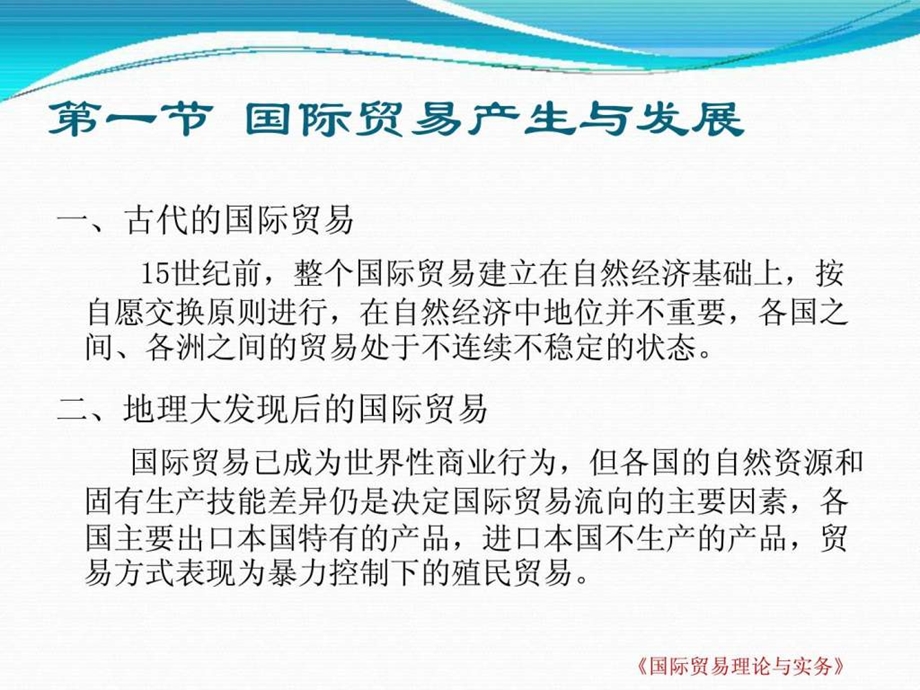 国际贸易理论与实务第一章概述.ppt_第3页