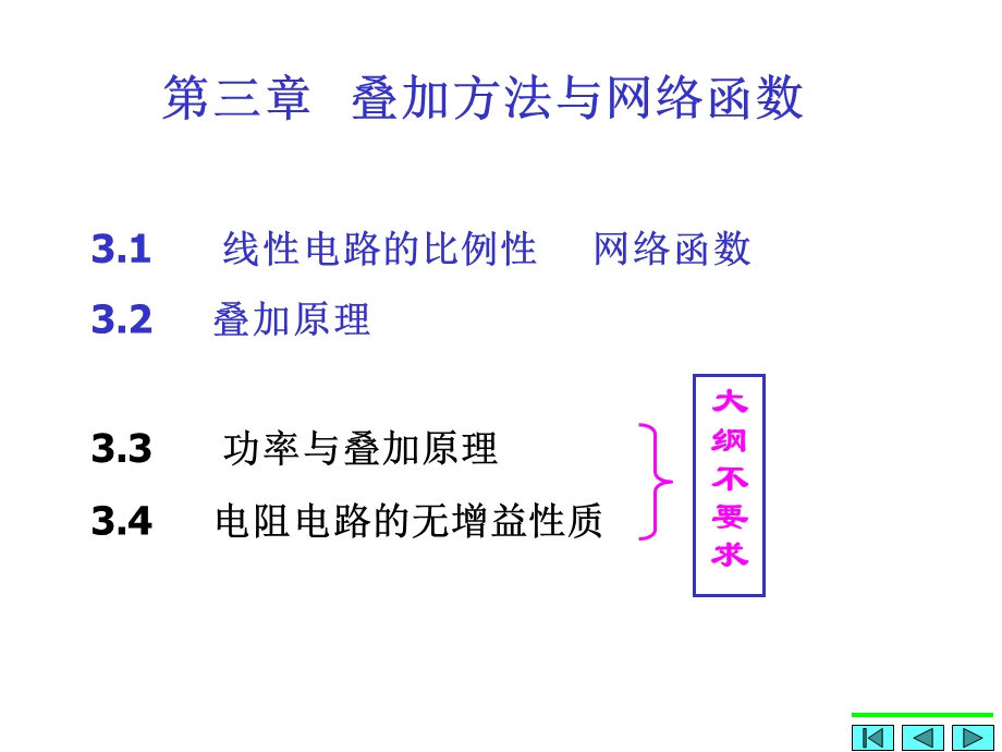 电路分析第3章叠加方法与网络函数(06).ppt_第1页