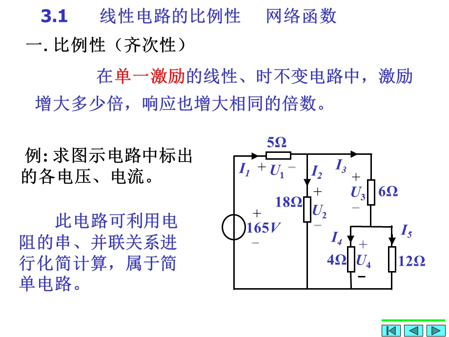 电路分析第3章叠加方法与网络函数(06).ppt_第2页
