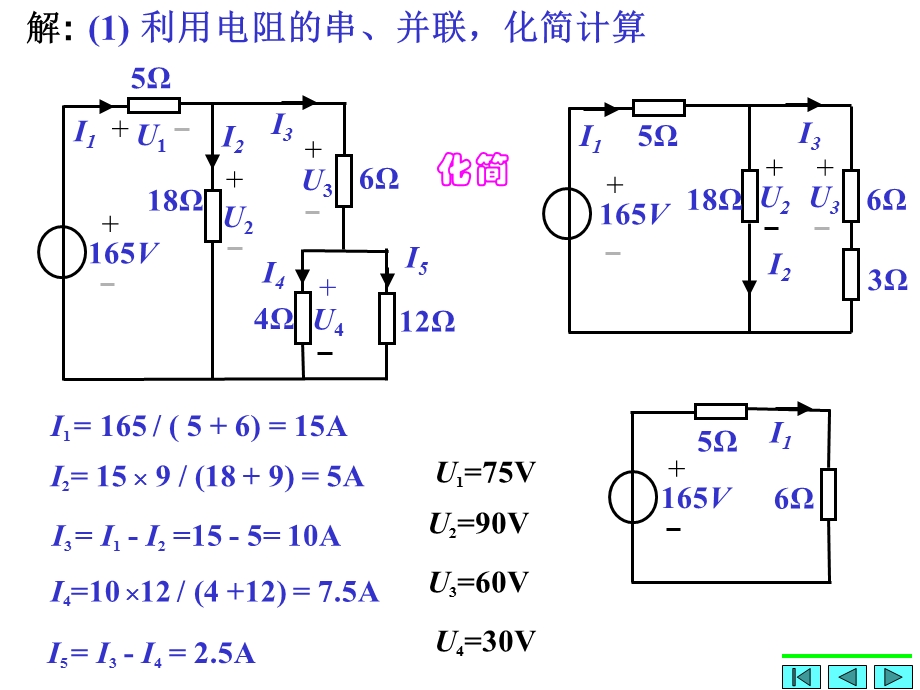 电路分析第3章叠加方法与网络函数(06).ppt_第3页