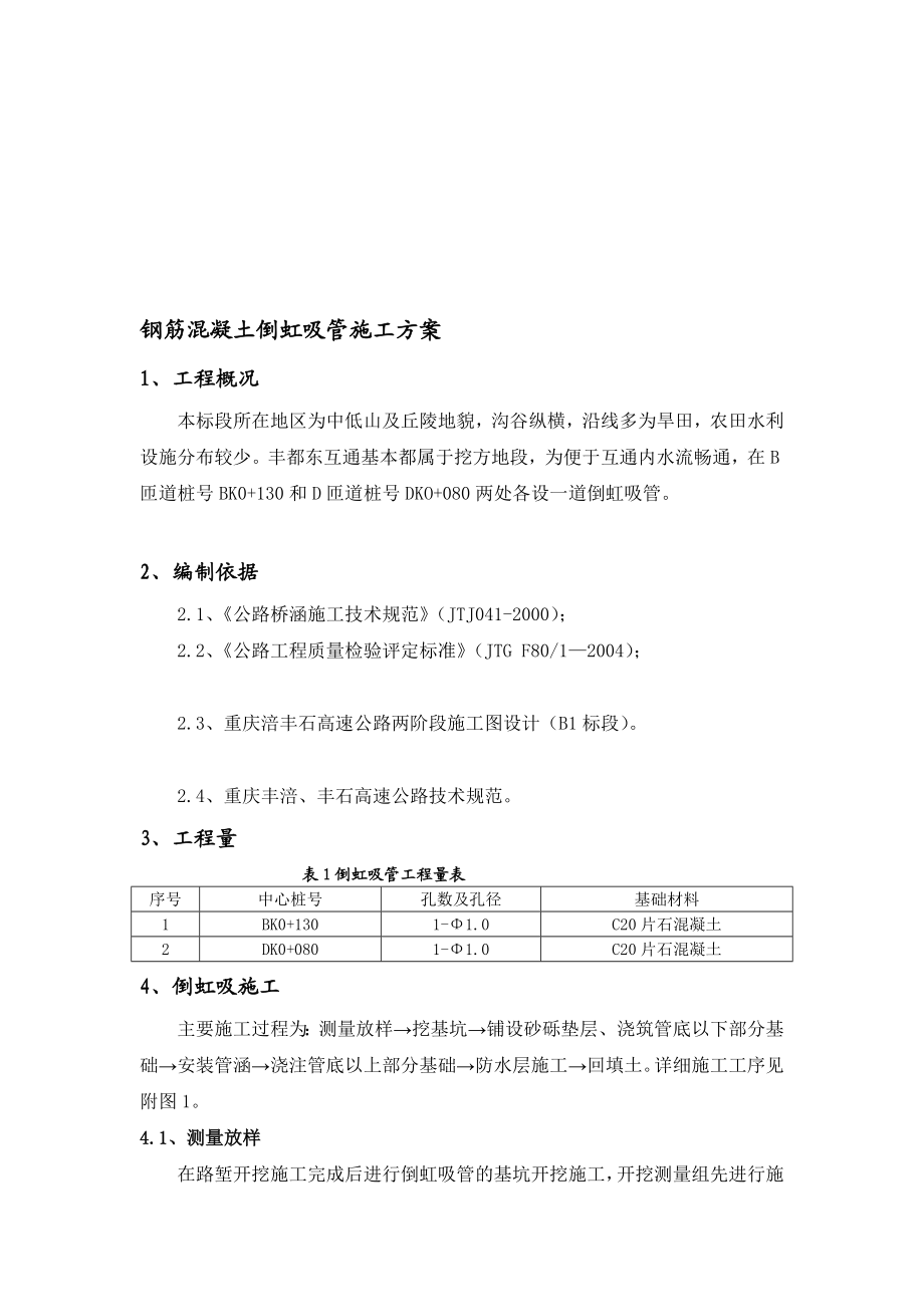 [资料]b1标倒虹吸管施工计划.doc_第1页