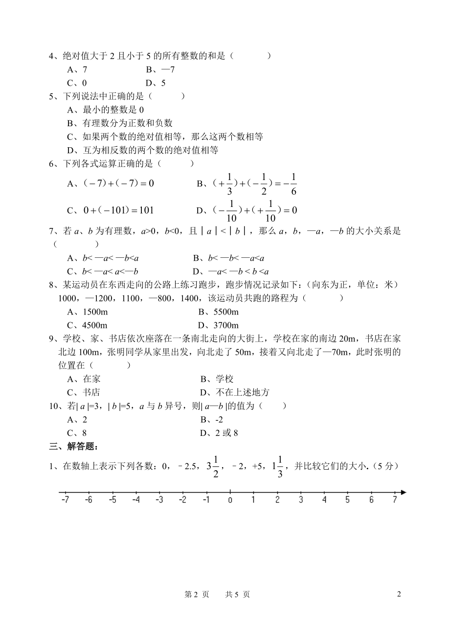 《有理数及其运算》章节测试（21~27）.doc_第2页
